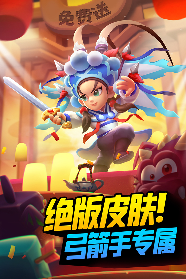 弓箭传说2024最新版高清大图