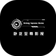 卧龙至尊影视大全下载手机版