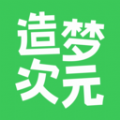 造梦次元app安卓版下载