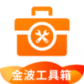 金波工具箱软件最新版