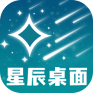 星辰桌面壁纸最新版下载