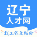辽宁人才网招聘最新APP