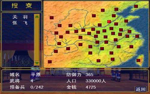 三国群英传1安卓单机版高清大图