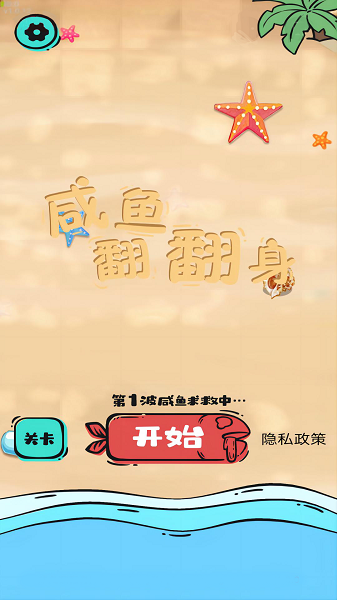 咸鱼翻翻身小游戏最新免广告版高清大图