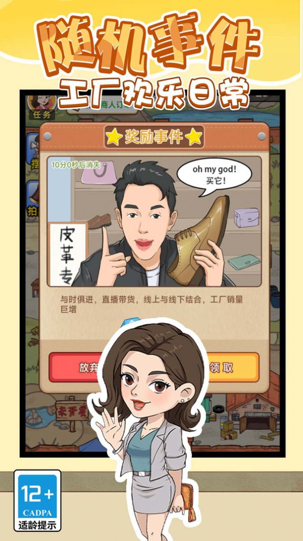 成为富豪游戏红包版手机版高清大图