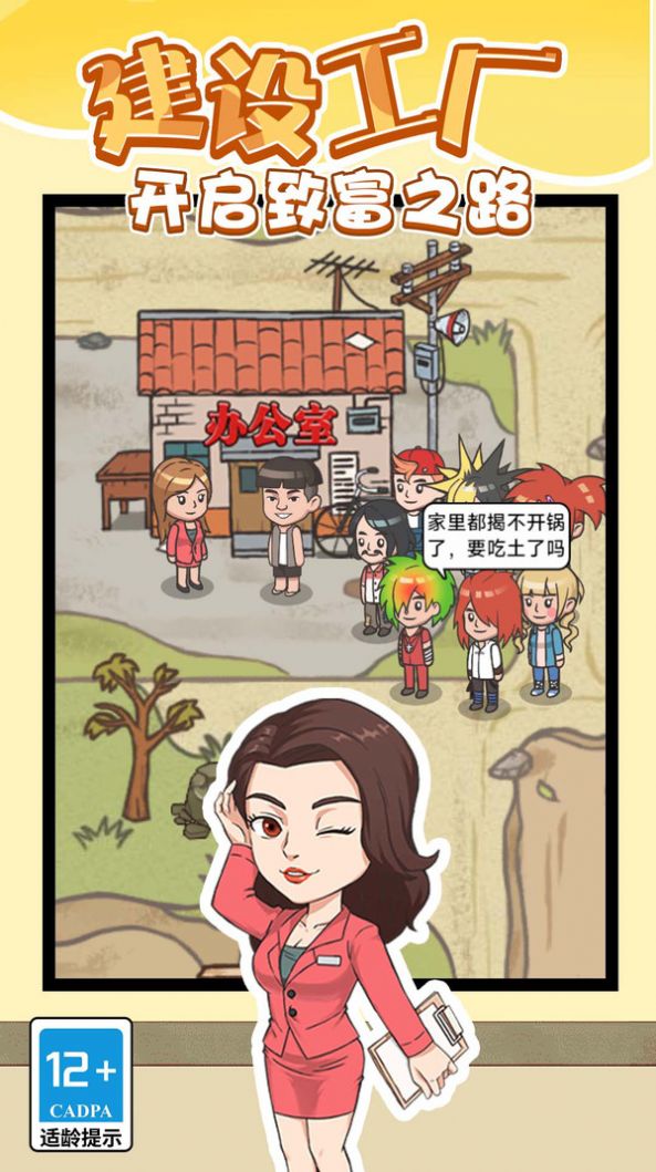 成为富豪游戏红包版手机版高清大图