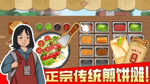 我的煎饼摊摆摊卖煎饼果子无广告高清大图