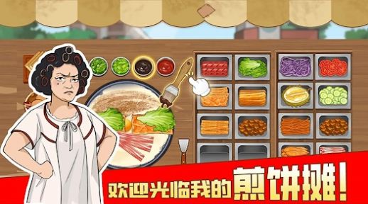 我的煎饼摊摆摊卖煎饼果子无广告高清大图