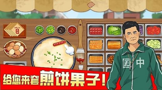 我的煎饼摊摆摊卖煎饼果子无广告高清大图
