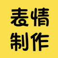 表情包制作神器软件安装
