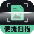 便捷扫描大师软件免费版
