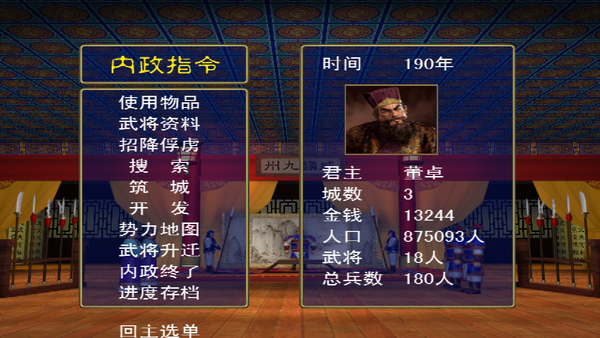 三国群英传1安卓单机版高清大图