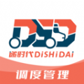 递时代调度软件最新版