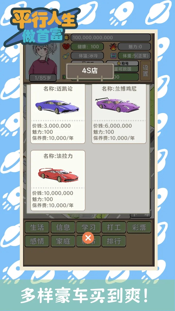 平行人生做首富高清大图