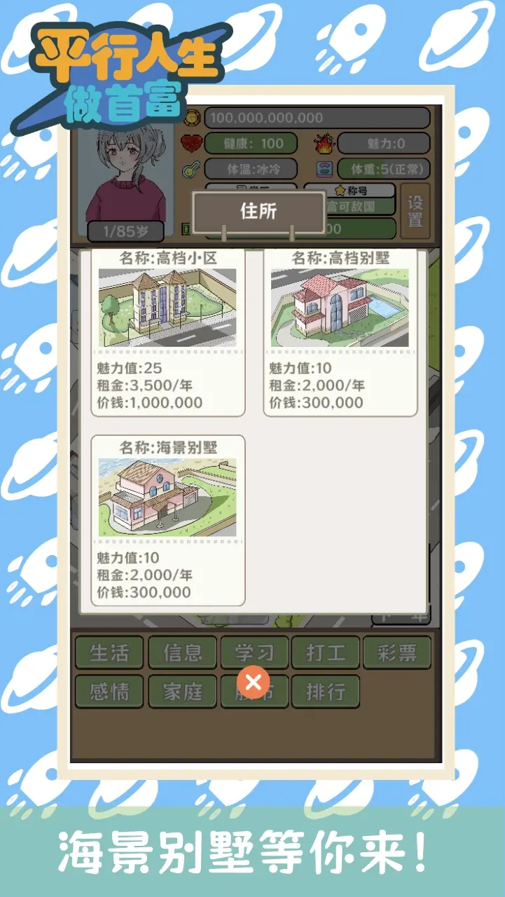 平行人生做首富高清大图