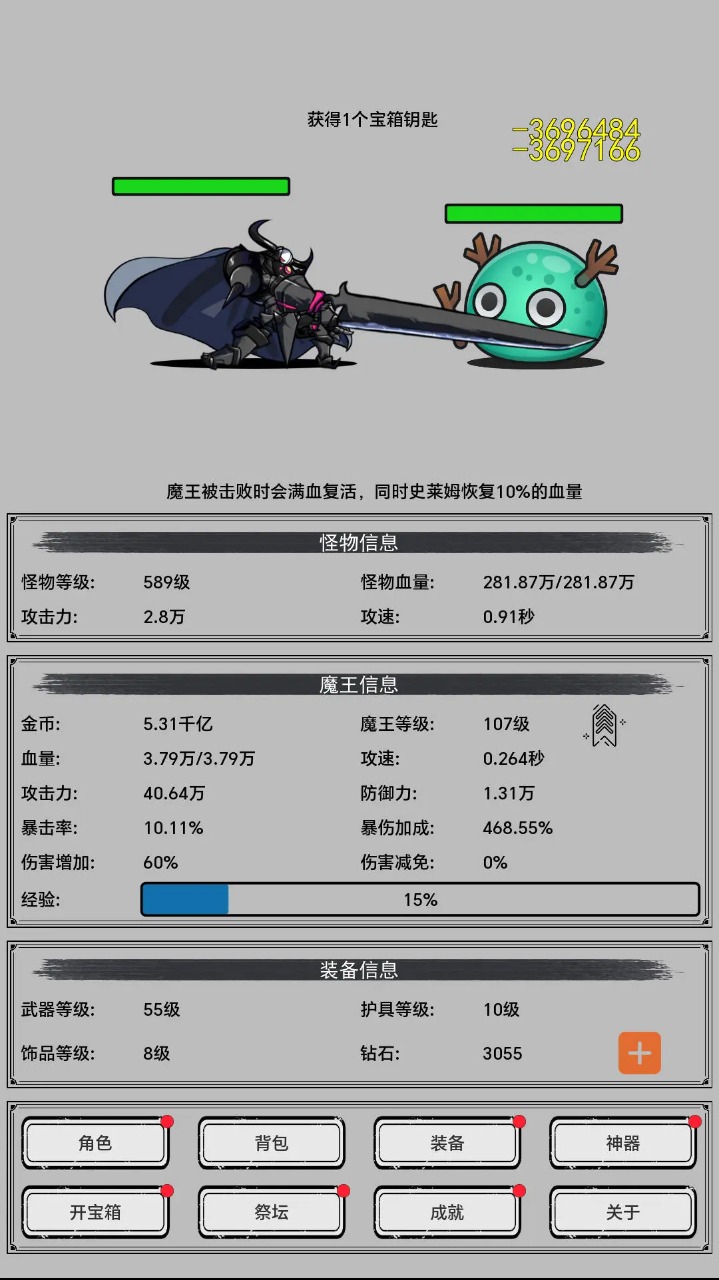 魔王重生高清大图