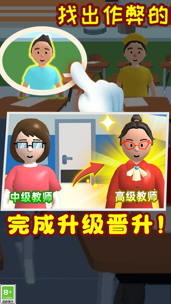最强老师模拟游戏官方手机版高清大图