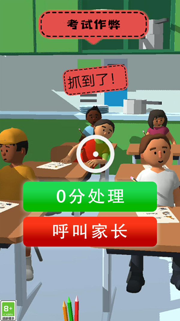 最强老师模拟游戏官方手机版高清大图