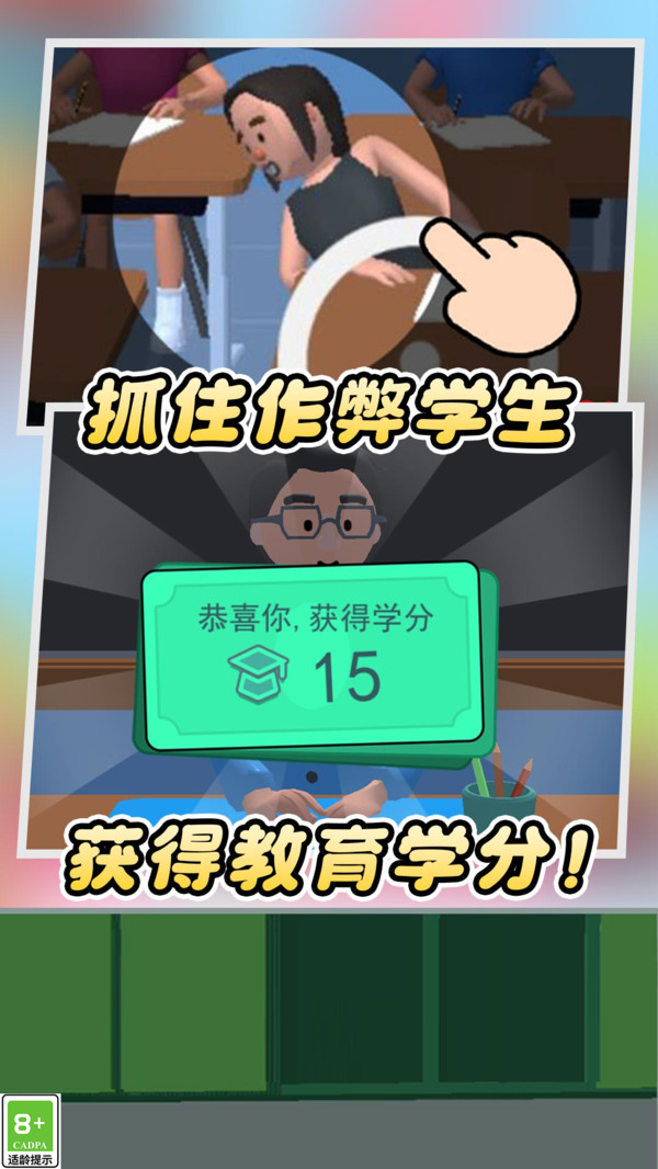 最强老师模拟游戏官方手机版高清大图