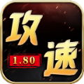 润玩攻速180手游安卓版