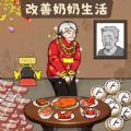让奶奶幸福游戏安卓版