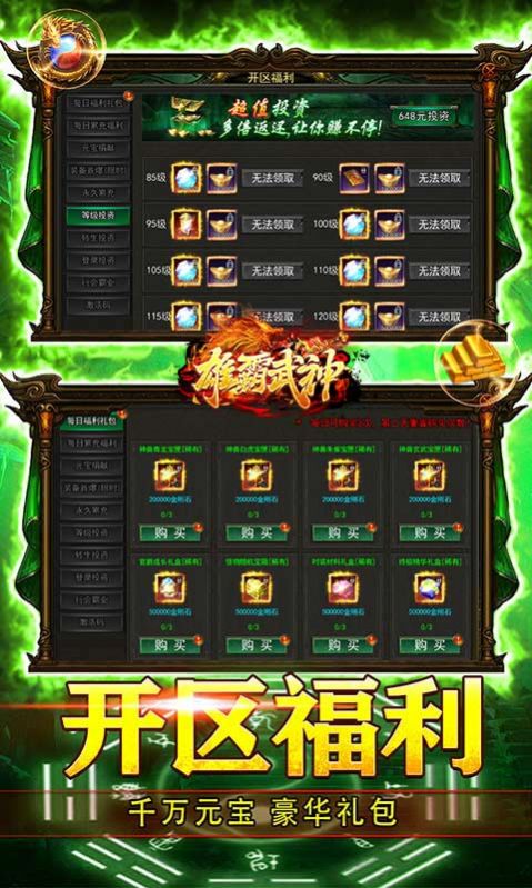 雄霸武神超变降魔游戏官方版高清大图