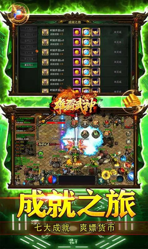 雄霸武神超变降魔游戏官方版高清大图