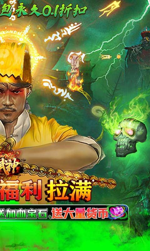 雄霸武神超变降魔游戏官方版高清大图