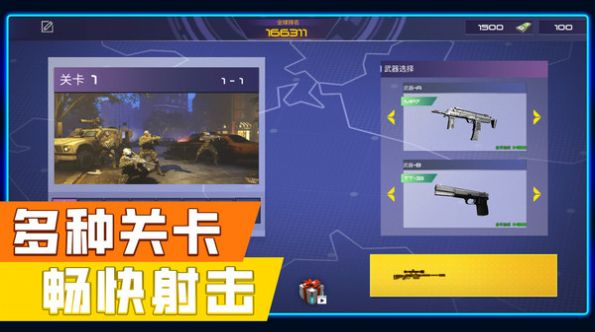 花式神射手让子弹飞安卓手机版高清大图