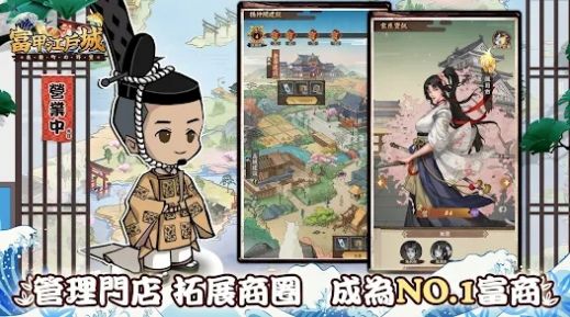 逆袭吧豪商游戏最新版高清大图