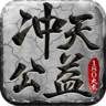 冲天公益服传奇手游官方版