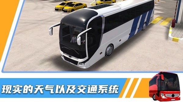 汽车模拟器3D免费版高清大图
