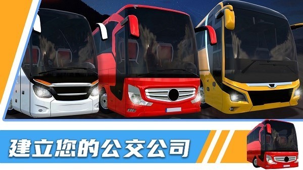 汽车模拟器3D免费版高清大图