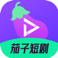 茄子短剧app最新版