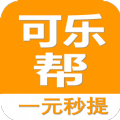 可乐帮商家软件最新版
