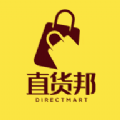 直货邦软件最新版