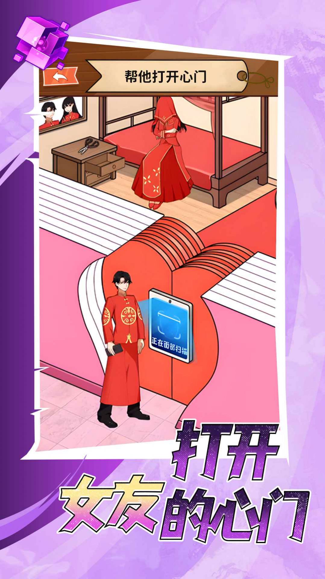 打开女友的心门小游戏免广告版高清大图