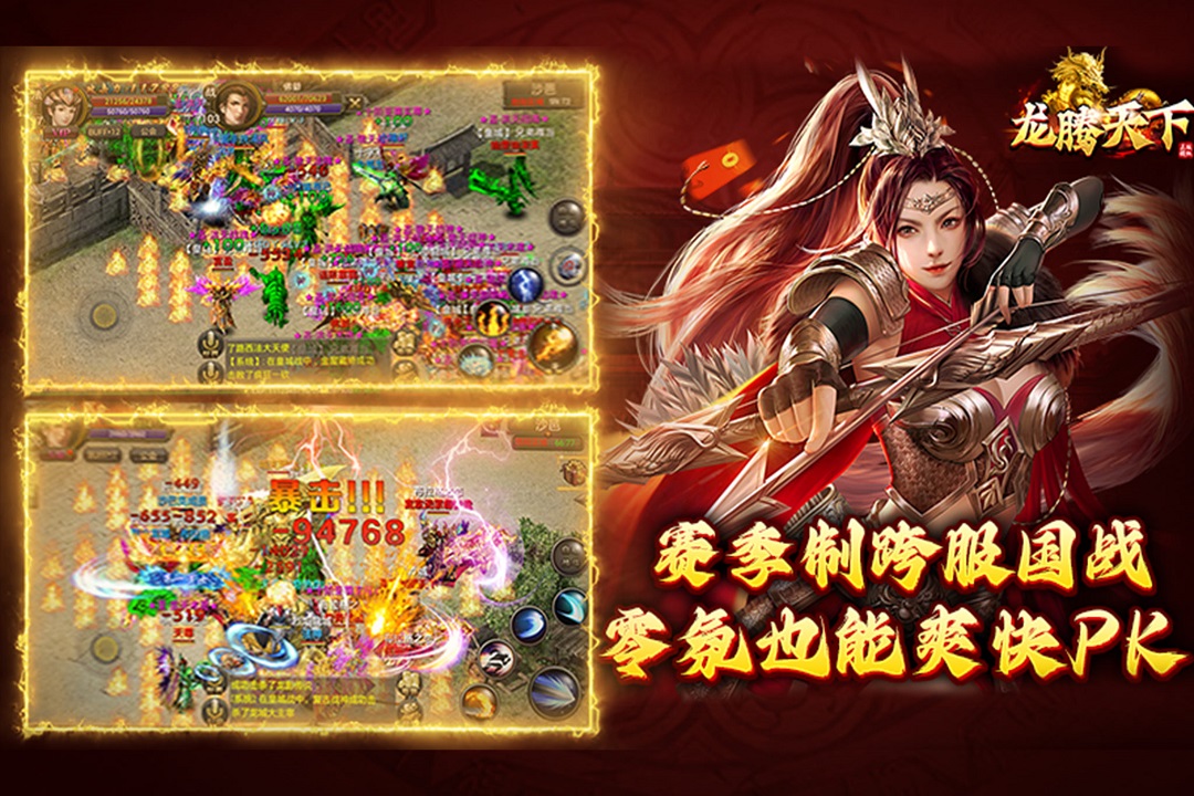 龙腾天下2024最新版高清大图