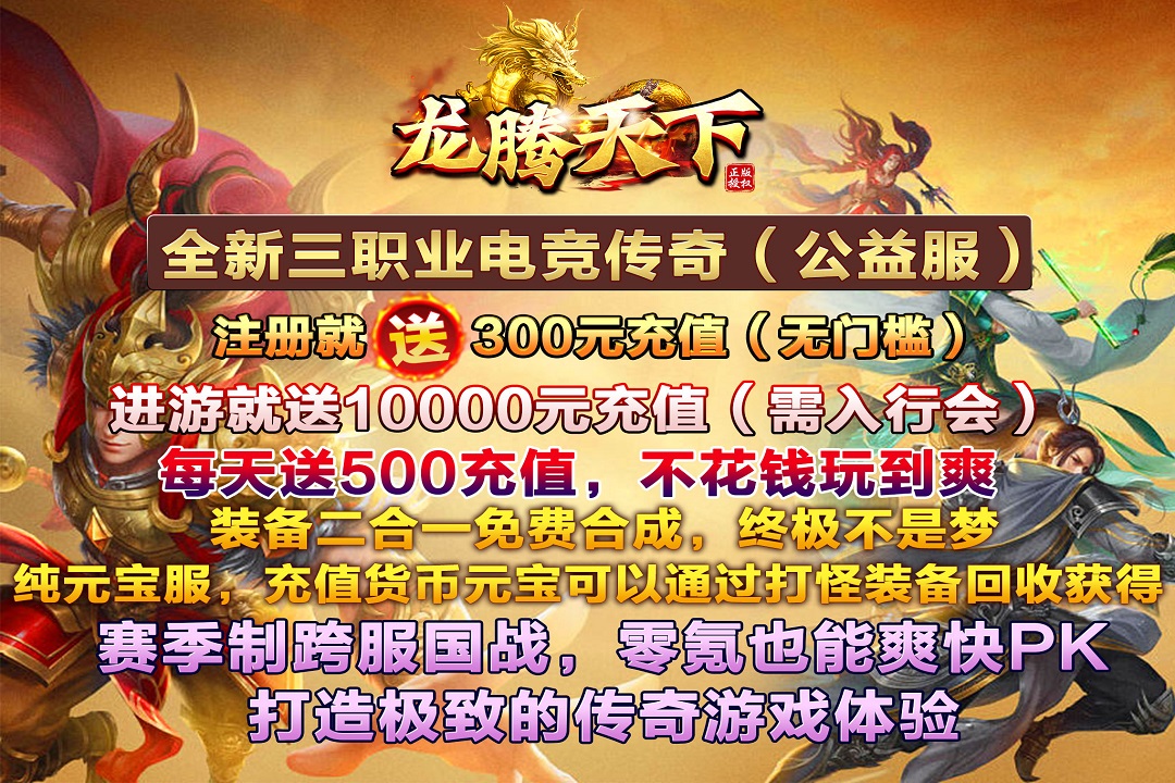 龙腾天下2024最新版高清大图