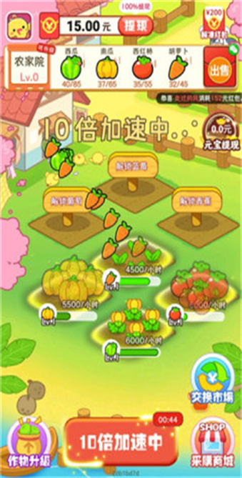 我的农家院游戏红包版下载安装高清大图