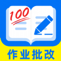 作业批改宝软件最新版