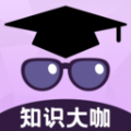知识大咖软件最新版