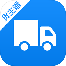 货车联货主端app免费版安装
