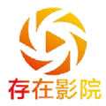 存在影视手机版app