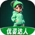 优姿达人软件最新版