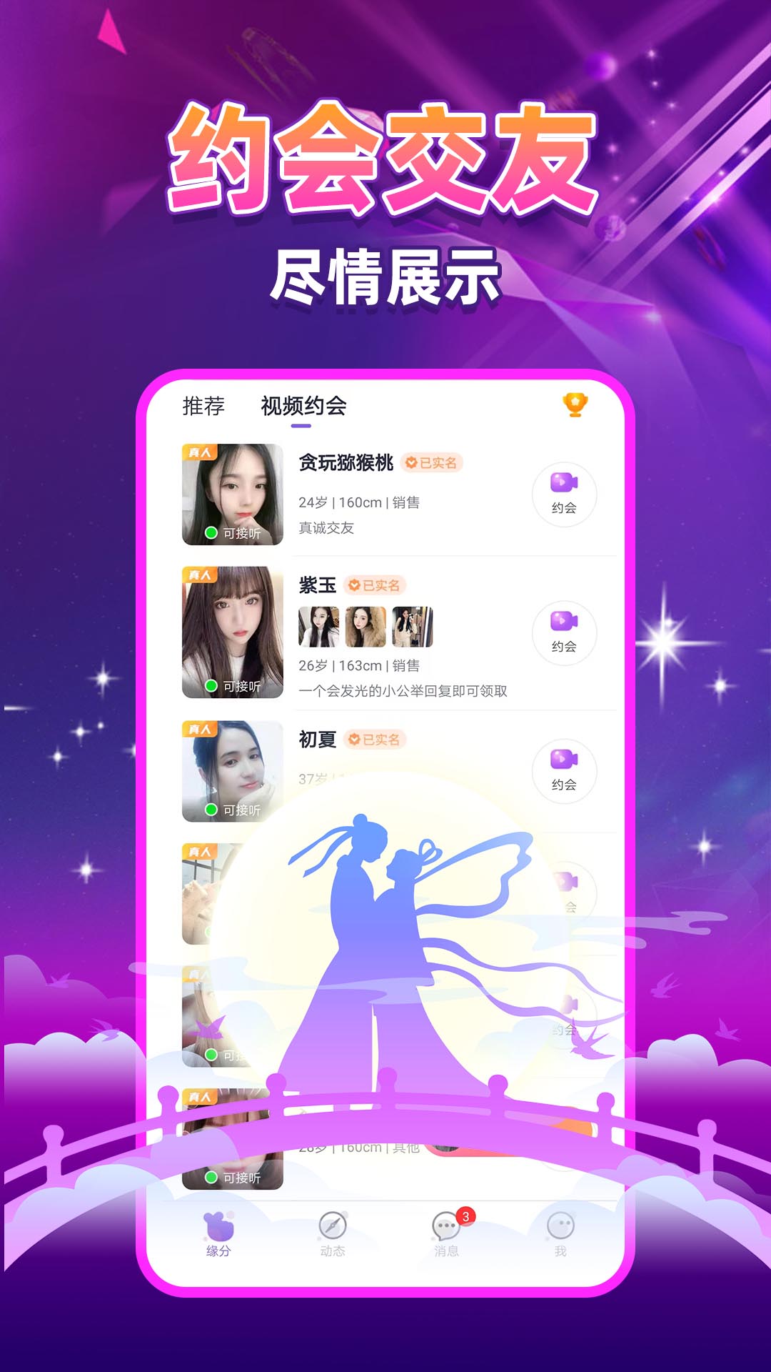 陌生陌泡约会软件最新版高清大图