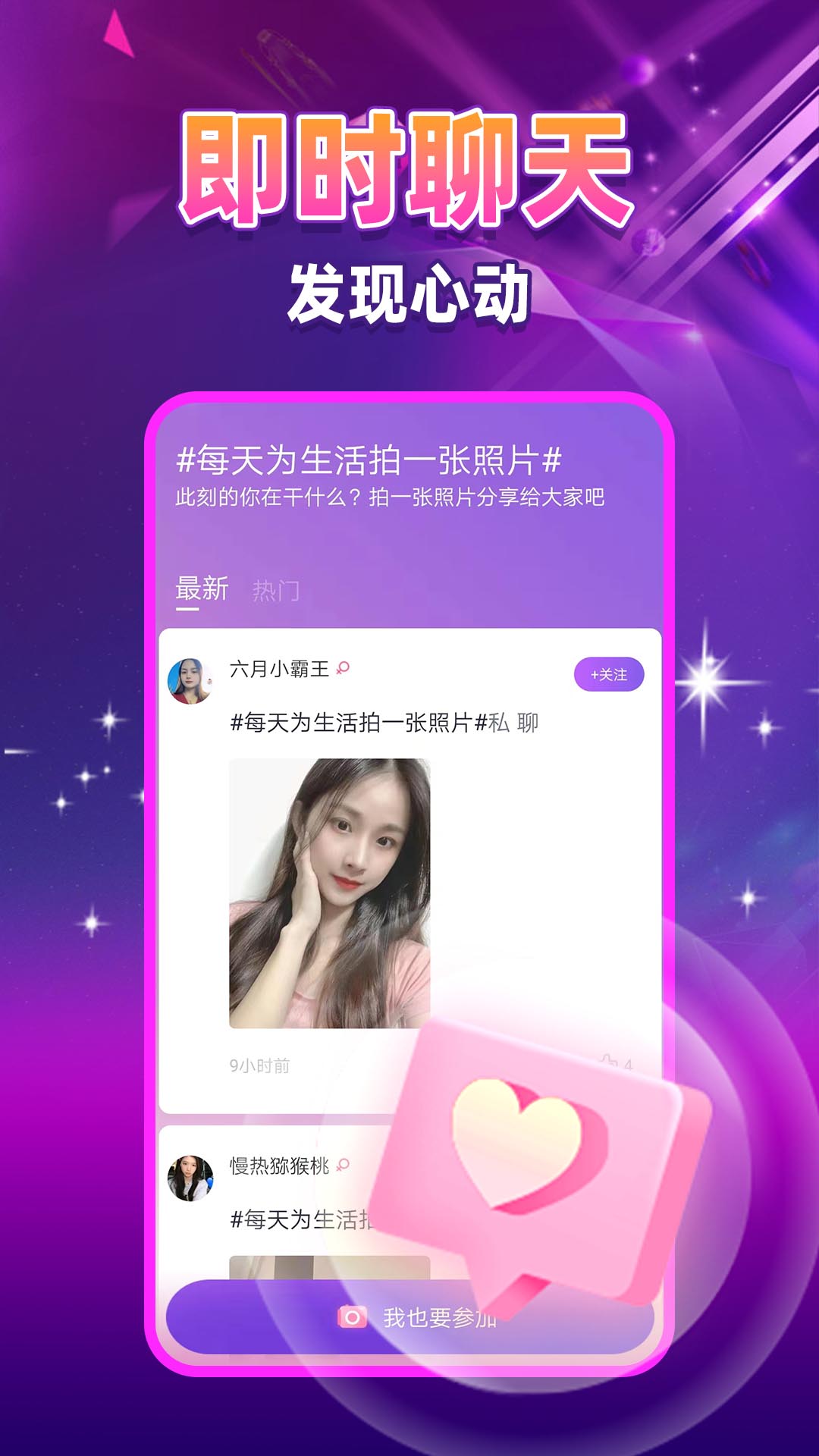 陌生陌泡约会软件最新版高清大图