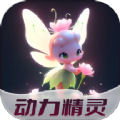 动力精灵软件最新版