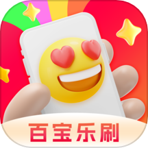 百宝乐刷app最新版