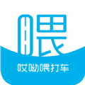 哎呦喂打车app最新客户端